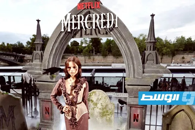الجزء الثاني من مسلسل «ونسداي» على «نتفليكس» الجزء الثاني من مسلسل «ونسداي» على «نتفليكس»
