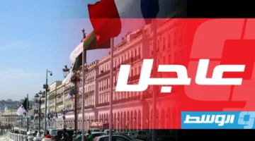 الجزائر توقف استفادة سفارة فرنسا من الممتلكات الحكومية بدون مقابل