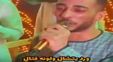 الجمهور يقارن أداء ‘بابا’ بعمرو دياب: غناءه أفضل!