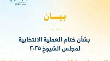 الحزب الليبرالي: انتخابات مجلس الشيوخ تفتقر للمضمون الديمقراطي والإقبال لم يتجاوز 5%