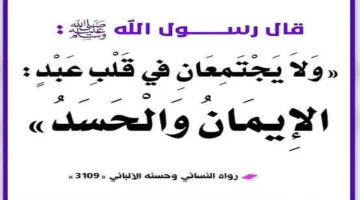 الحسد: مصدر جميع المآسي