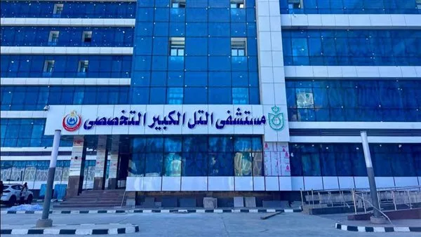 الرعاية الصحية: إنشاء مستشفى التل الكبير التخصصي بتكلفة 530 مليون جنيه وفتحه قريبًا.