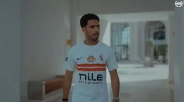 الزمالك يكشف عن زيّه الجديد قبل بداية الدوري