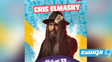 الساحر كريس المصري يتهيأ لإبهار الحضور في مهرجان صيف بنغازي 2025.