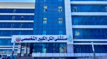السبكي: تحديث مستشفى التل الكبير التخصصي باستثمار 530 مليون جنيه وبدء تشغيله قريباً