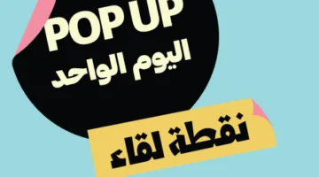 «الشارقة للفنون» تستضيف فعالية «نقطة لقاء» ليوم واحد