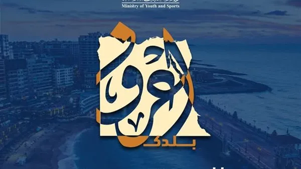 الشباب والرياضة تبدأ الفوج الرابع من رحلات “استكشف وطنك” إلى الإسكندرية الشباب والرياضة تبدأ الفوج الرابع من رحلات “استكشف وطنك” إلى الإسكندرية