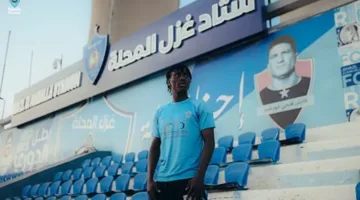 الصفقة الثانية عشرة: المحلة يعلن عن التعاقد مع اللاعب النيجيري ويليامز صنداي