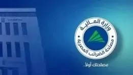 «الضرائب» تستثمر في تعزيز مهارات تسعير العمليات ورفع كفاءاتها