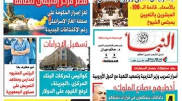 العدد 1844 من النبأ الوطني