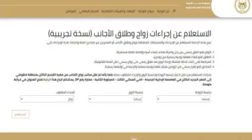 العدل: اطلاق خدمة إلكترونية للاستفسار عن الوثائق اللازمة لزواج وطلاق الأجانب