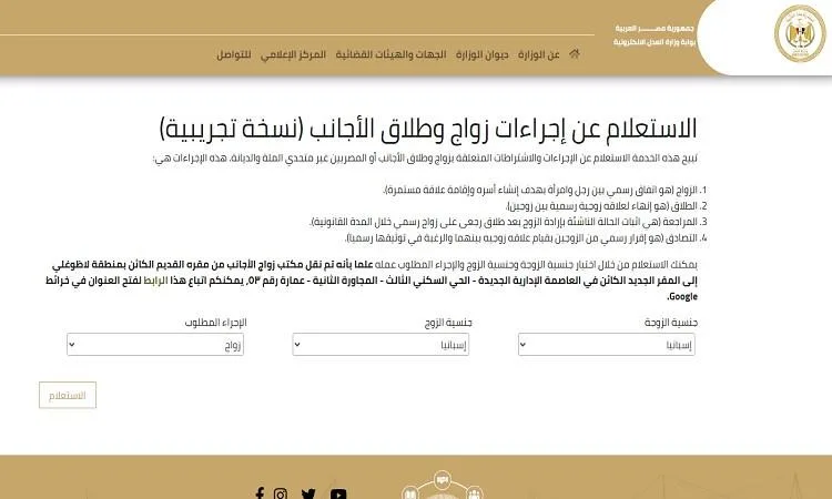 العدل: اطلاق خدمة إلكترونية للاستفسار عن الوثائق اللازمة لزواج وطلاق الأجانب