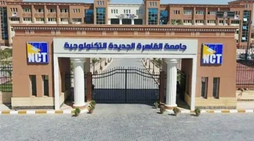 القائمة الشاملة للجامعات الأجنبية والتكنولوجية المعترف بها في مصر