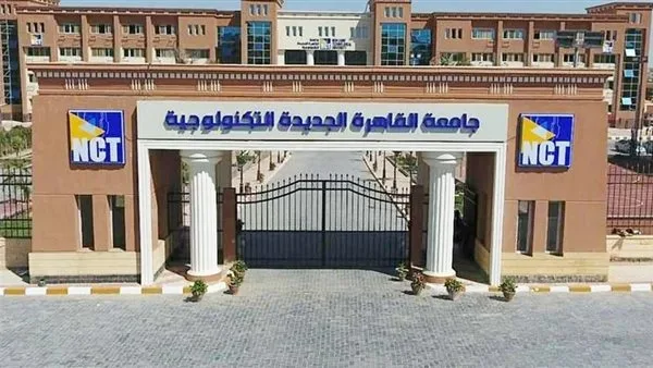 القائمة الشاملة للجامعات الأجنبية والتكنولوجية المعترف بها في مصر