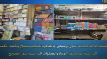 القبض على مالك مكتبة “غير مرخصة” في القاهرة بتهمة نسخ وتقليد الكتب الدراسية