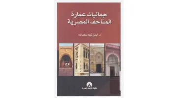المتاحف تعبر عن تاريخنا | صحيفة الخليج