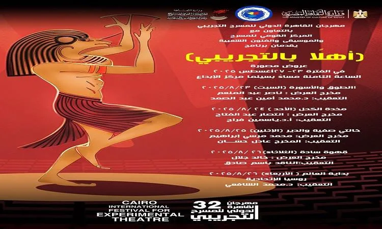 المركز القومي للمسرح يعيد إحياء خمسة عروض من تراث المهرجان المركز القومي للمسرح يعيد إحياء خمسة عروض من تراث المهرجان