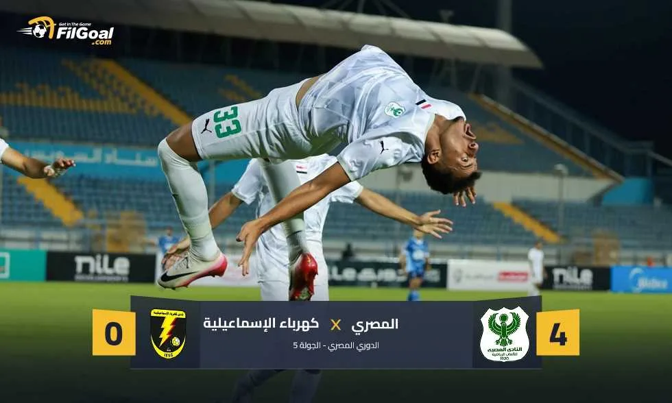 المصري يتفوق على كهرباء الإسماعيلية بأربعة أهداف ويعتلي صدارة الدوري مؤقتًا المصري يتفوق على كهرباء الإسماعيلية بأربعة أهداف ويعتلي صدارة الدوري مؤقتًا