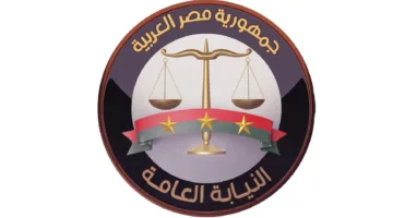 النيابة العامة تثمن جهود المواطنين في الإبلاغ عن الحوادث الموثقة بالصورة