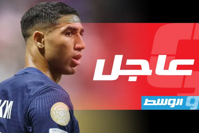 النيابة الفرنسية تطالب بمحاكمة أشرف حكيمي بتهمة الاعتداء الجنسي.