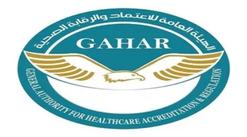 الهيئة الصحية تستمر في تعزيز تطبيق المعايير الوطنية للجودة المعترف بها دوليًا من ‘ISQua’
