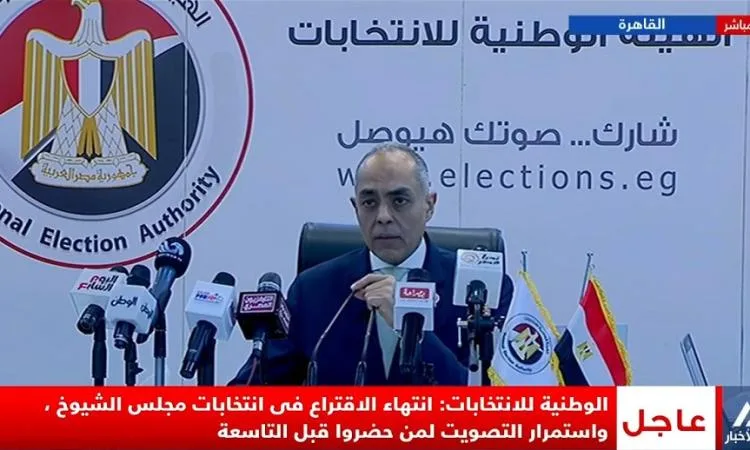 الهيئة الوطنية للانتخابات: اختتام عملية التصويت في انتخابات مجلس الشيوخ الهيئة الوطنية للانتخابات: اختتام عملية التصويت في انتخابات مجلس الشيوخ