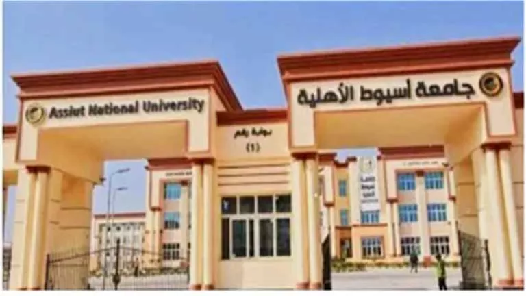 بالتفاصيل والأرقام: جامعة أسيوط الأهلية تعلن رسوم العام الدراسي الجديد بالتفاصيل والأرقام: جامعة أسيوط الأهلية تعلن رسوم العام الدراسي الجديد