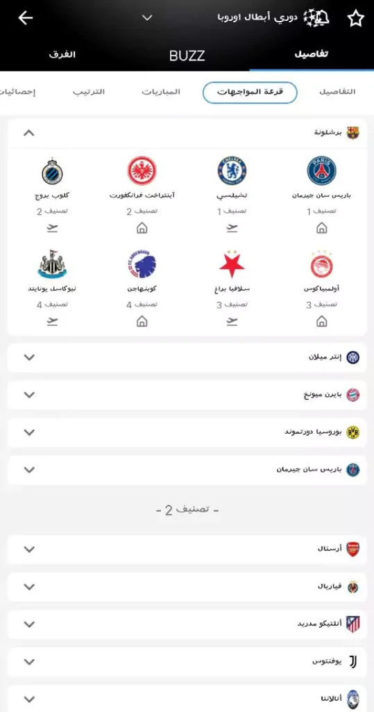 بالصور.. اجعل مباريات برشلونة في دوري أبطال أوروبا على هاتفك المحمول بالصور.. اجعل مباريات برشلونة في دوري أبطال أوروبا على هاتفك المحمول