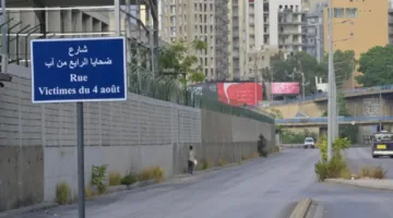 بالصور: شارع يحمل اسم ضحايا انفجار مرفأ بيروت
