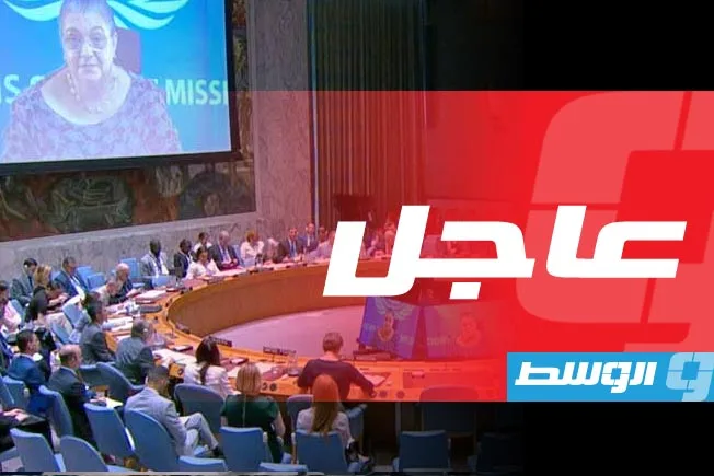 بث حي: تيتيه يناقش الوضع في ليبيا أمام مجلس الأمن الدولي بث حي: تيتيه يناقش الوضع في ليبيا أمام مجلس الأمن الدولي