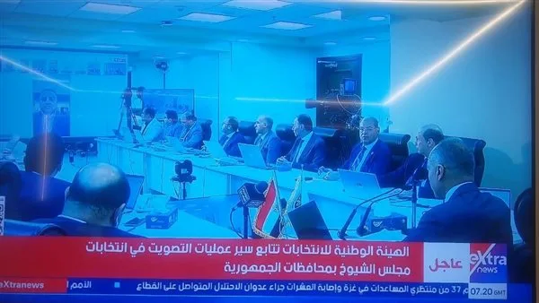 بث مباشر: مؤتمر صحفي حول تقدم عمليات الاقتراع في انتخابات مجلس الشيوخ