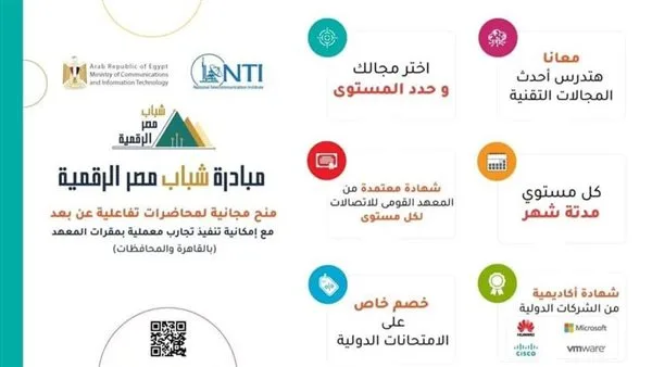بدء التسجيل لمبادرة شباب مصر الرقمية بدء التسجيل لمبادرة شباب مصر الرقمية