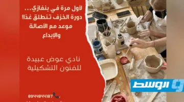 بدء ثلاث ورش فنية جديدة في نادي «عوض عبيدة للفنون التشكيلية»