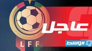 بدون استخدام تقنية «VAR» وتحكيم محلي، «المسابقات» تكشف عن قواعد ومواعيد وملاعب نهائيات كأس ليبيا