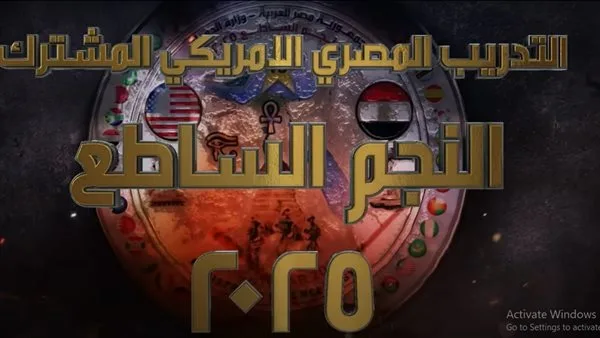 بمشاركة 73 دولة و7900 عنصر عسكري.. بدء فعاليات “النجم الساطع 2025” في 28 أغسطس الحالي بمشاركة 73 دولة و7900 عنصر عسكري.. بدء فعاليات “النجم الساطع 2025” في 28 أغسطس الحالي