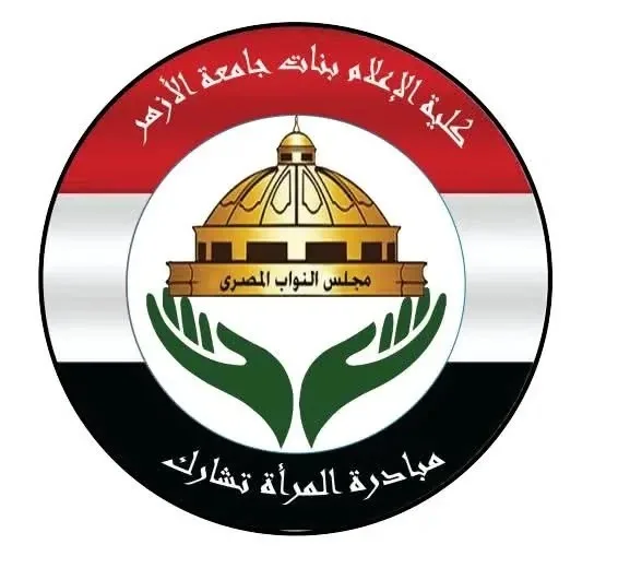 بمشاركة رئيس الجامعة، انطلاق النشاط الأول لمبادرة “المرأة تشارك” في كلية الإعلام للبنات بجامعة الأزهر 8 سبتمبر بمشاركة رئيس الجامعة، انطلاق النشاط الأول لمبادرة “المرأة تشارك” في كلية الإعلام للبنات بجامعة الأزهر 8 سبتمبر