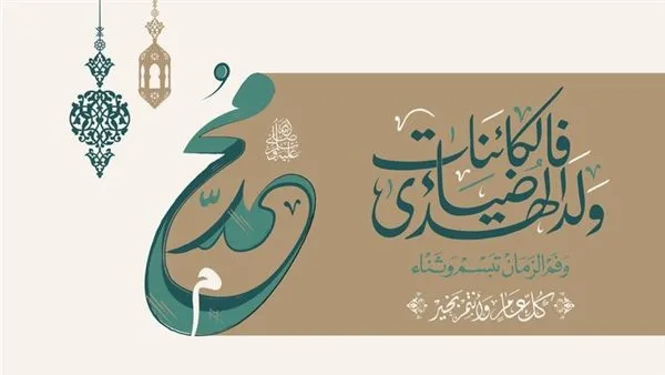 تاريخ إجازة المولد النبوي لعام 2025 وفقًا للتنجيم.. 10 أيام عطلة للموظفين في أغسطس