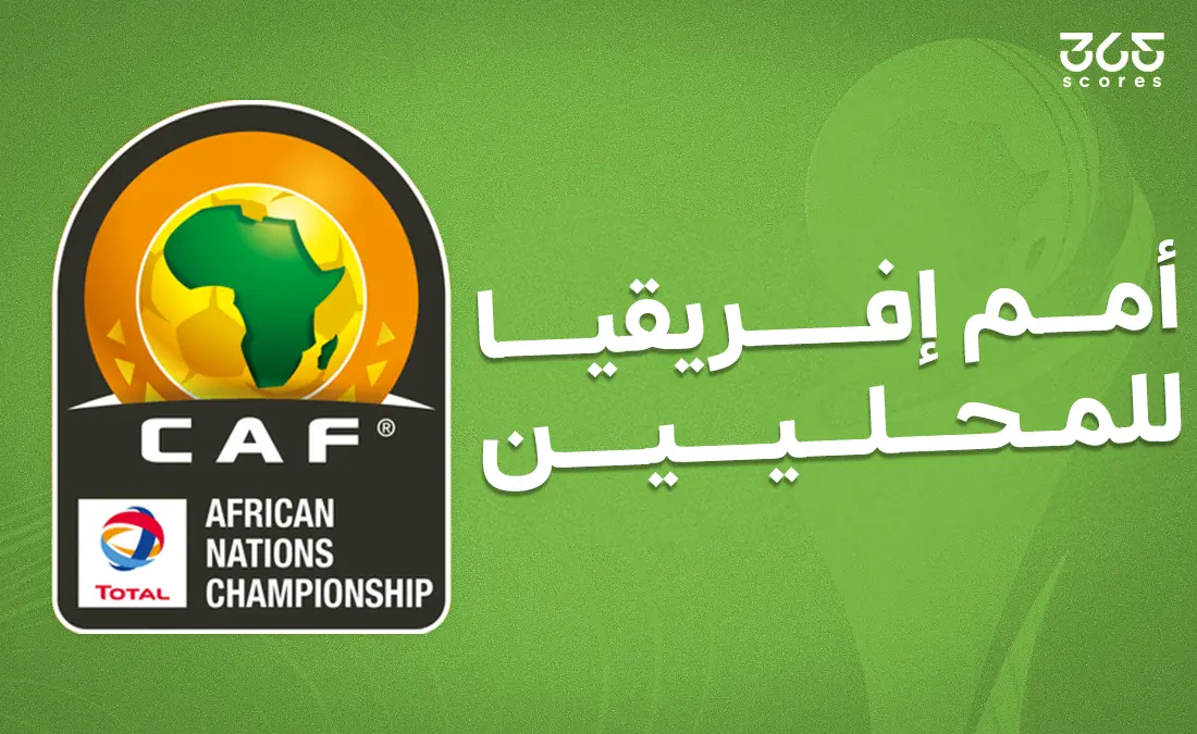 تاريخ مباراة الجزائر وأوغندا في كأس أمم إفريقيا للمحليين والقنوات التلفزيونية الناقلة