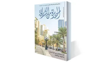 تجارب شعرية فريدة في “الحيرة من الشارقة”