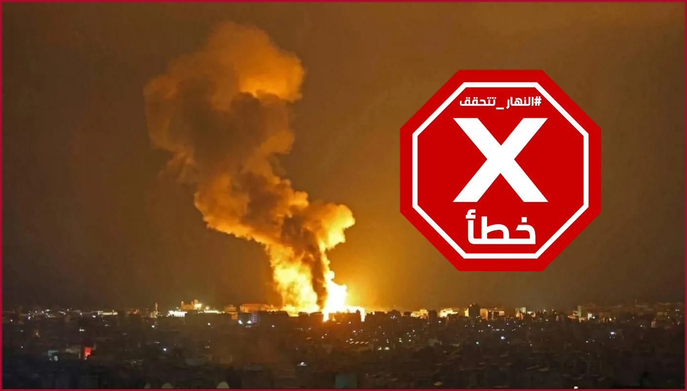 تحقق “النهار”: ما صحة الأخبار حول الإنزال الجوي الإسرائيلي في الكسوة بالقرب من دمشق؟ تحقق “النهار”: ما صحة الأخبار حول الإنزال الجوي الإسرائيلي في الكسوة بالقرب من دمشق؟