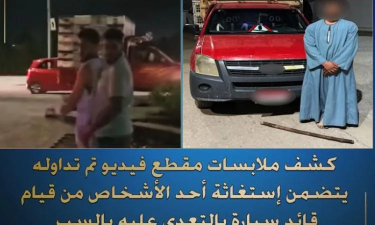 تحقيق حول فيديو يظهر صرخة استغاثة لشخص يتعرض للاعتداء من قبل آخر تحقيق حول فيديو يظهر صرخة استغاثة لشخص يتعرض للاعتداء من قبل آخر