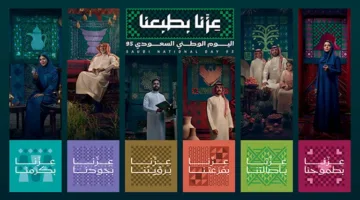 تركي آل الشيخ يكشف عن شعار الذكرى الـ95 ليوم الوطن السعودي