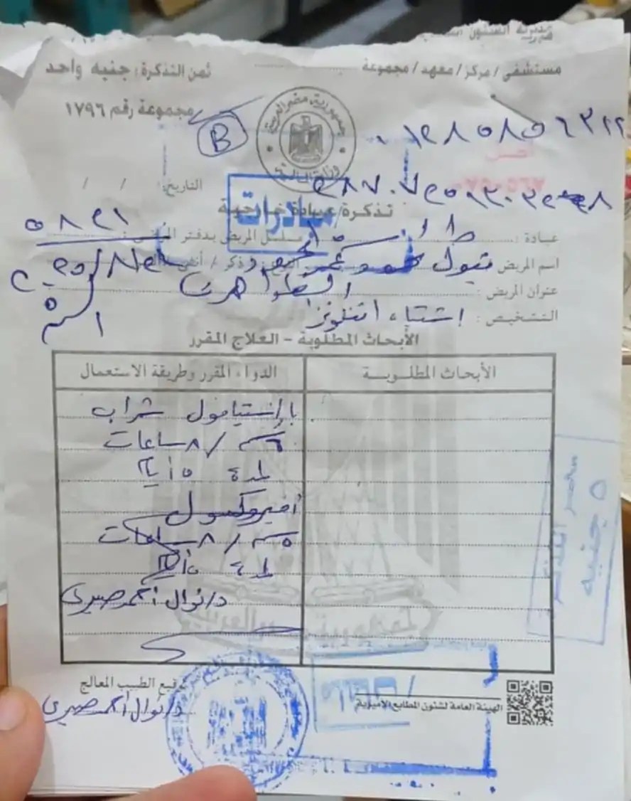 وزير الصحة