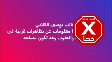 تفاصيل حول تنظيم الاحتجاجات المسلحة في العراق: تحقّق النهار معلومات FactCheck