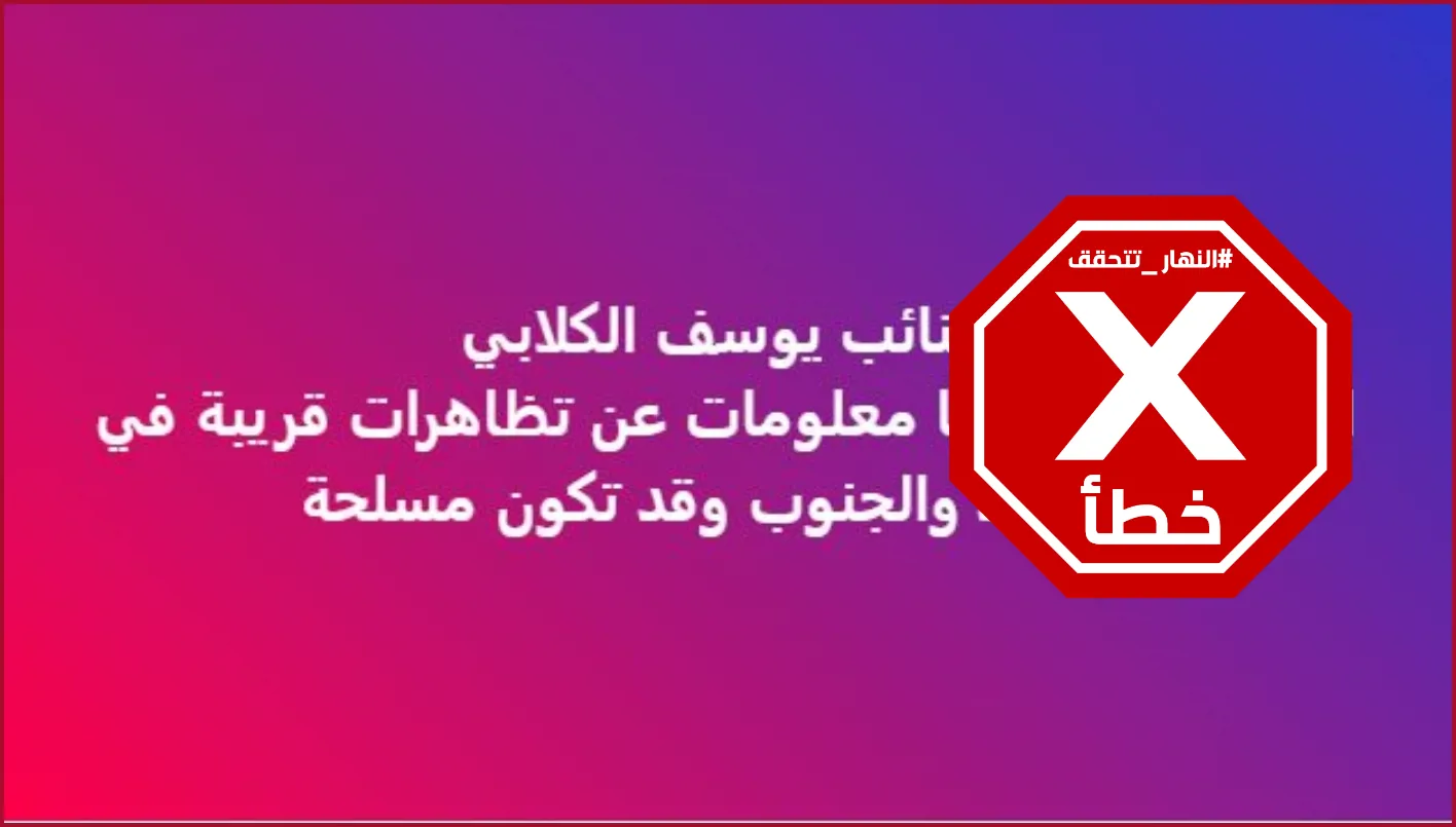 تفاصيل حول تنظيم الاحتجاجات المسلحة في العراق: تحقّق النهار معلومات FactCheck تفاصيل حول تنظيم الاحتجاجات المسلحة في العراق: تحقّق النهار معلومات FactCheck