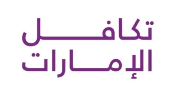 «تكافل الإمارات» تحقق أرباحاً بقيمة 9.78 مليون درهم