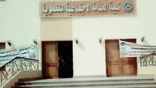 تنظيم القبول لكليات الخدمة الاجتماعية في المرحلة الثانية لعام 2025-2026 تنظيم القبول لكليات الخدمة الاجتماعية في المرحلة الثانية لعام 2025-2026
