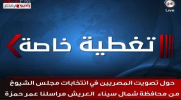 توفير الرعاية الصحية والخدمات الطبية خلال انتخابات الشيوخ في شمال سيناء