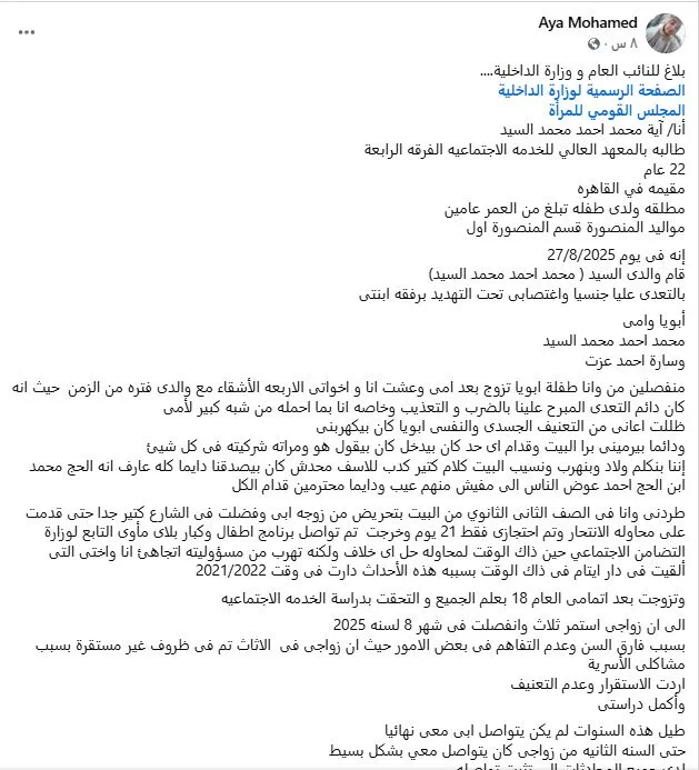 جريمة صادمة في المنصورة: فتاة تتهم والدها بالاعتداء الجنسي عليها أمام ابنتها في مخزن جريمة صادمة في المنصورة: فتاة تتهم والدها بالاعتداء الجنسي عليها أمام ابنتها في مخزن