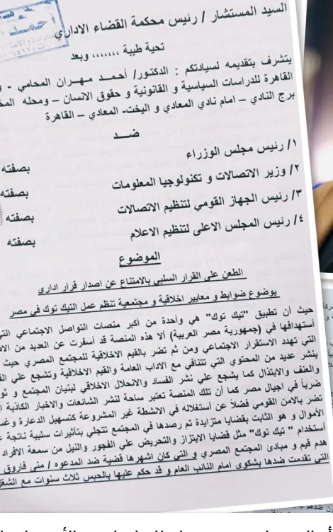 جلسة منتظرة في “المحكمة الإدارية” للنظر في القضية المتعلقة بحظر “تيك توك” في مصر